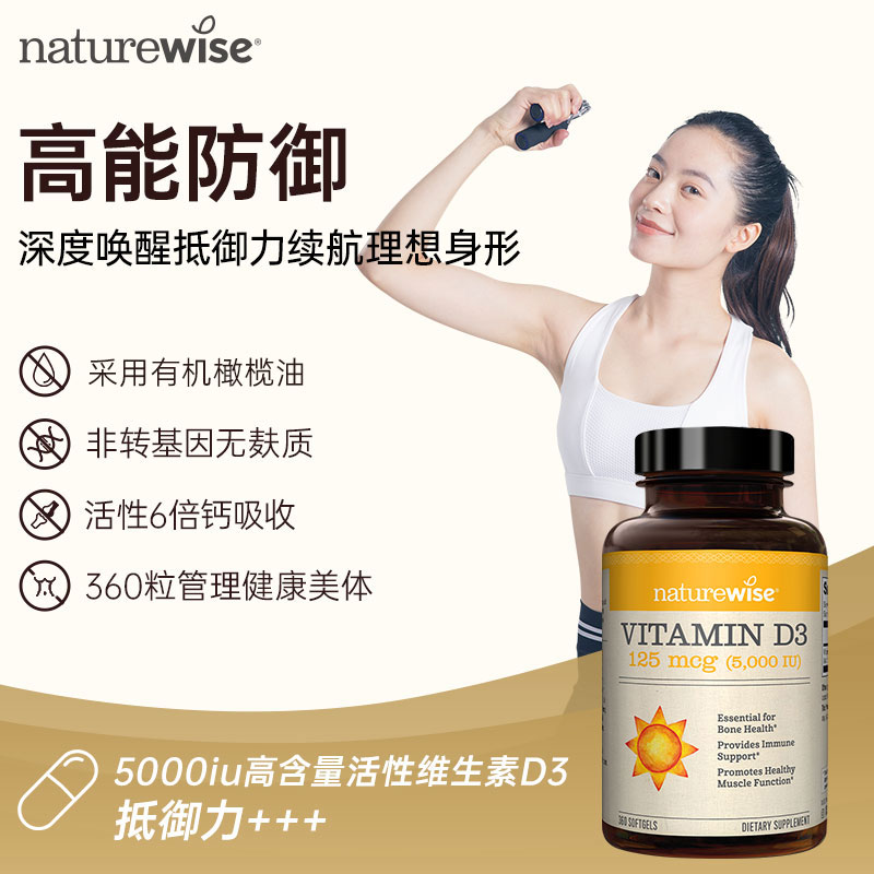 【促进代谢】Naturewise5000iu维生素D3胶囊补钙减少胰岛素抵抗 - 图0