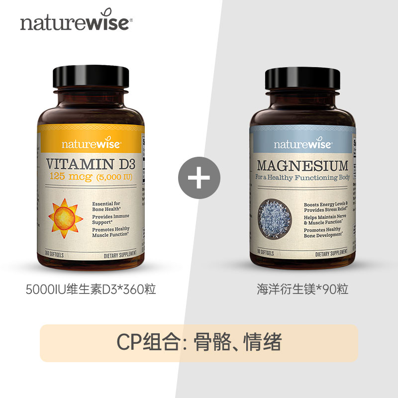 Naturewise5000IU维生素D3胶囊vd3海洋衍生镁补充剂-图2