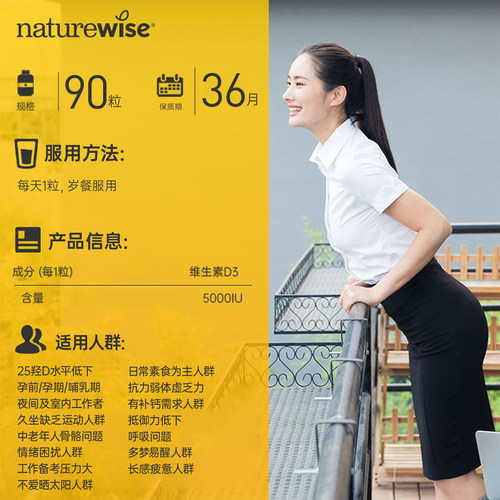 Naturewise阳光瓶维生素d3活性维生素d5000iu备d孕妇成人vd维d3 - 图3