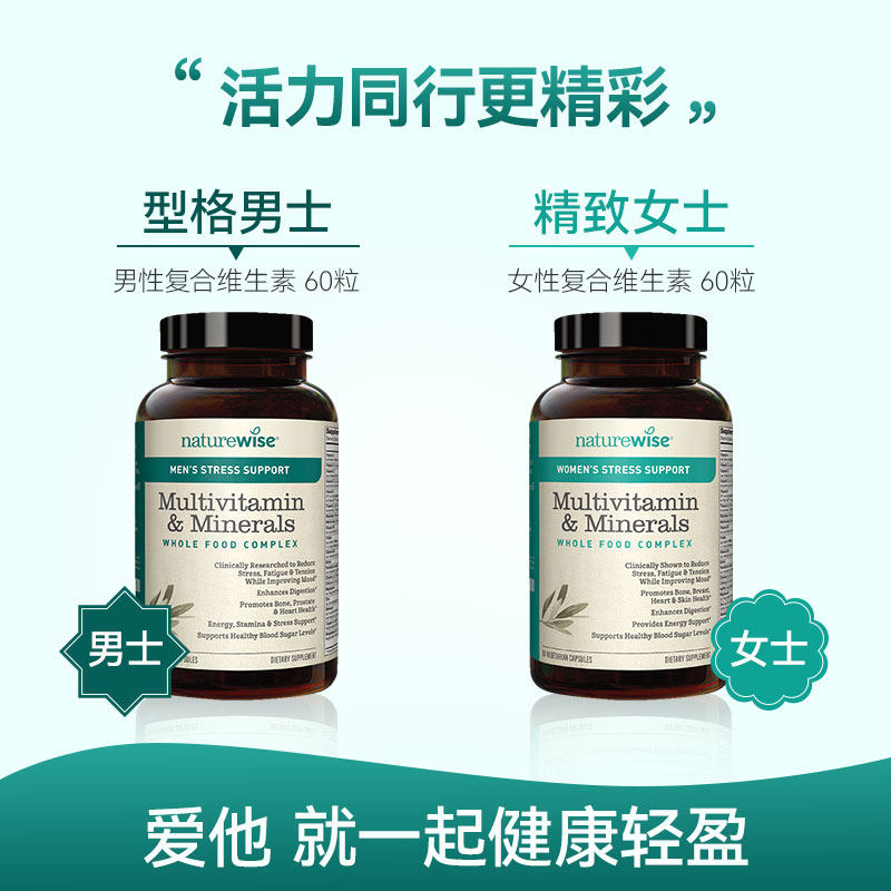 Naturewise男女超维醉茄复合维生素南非醉茄代谢慢新陈代谢免疫力