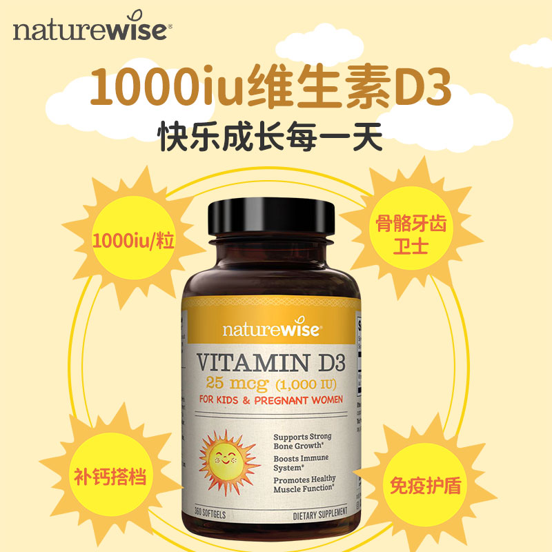 naturewise婴幼儿童宝宝维生素d3滴剂1000iu软胶囊型nw阳光瓶vd3 - 图2