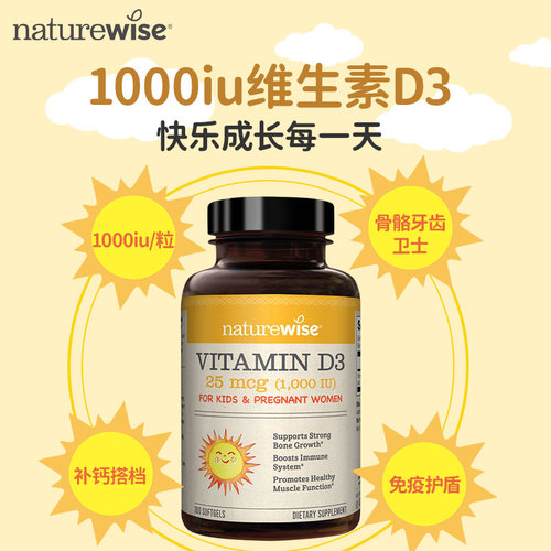 naturewise婴幼儿童宝宝维生素d3滴剂1000iu软胶囊型nw阳光瓶vd3