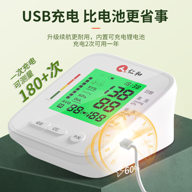 仁和全自动测量家用精准电子血压计 森蝶医疗器械血压计（电子血压计）
