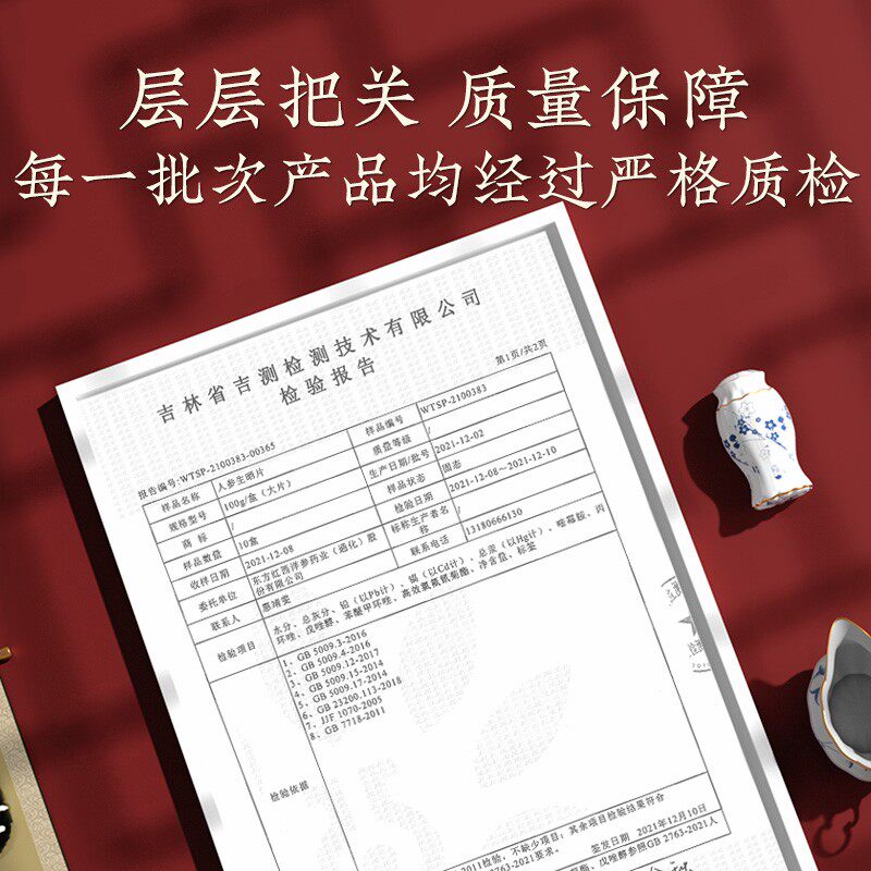  千年珍人参/园参及其制品