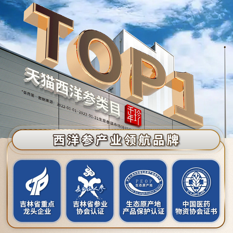 千年珍长白山西洋参片礼盒补品人参 千年珍西洋参