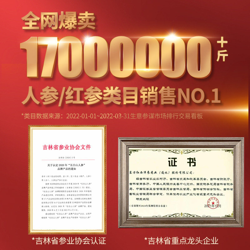 千年珍长白山人参蜜片即食人叁鲜参 千年珍人参/园参及其制品
