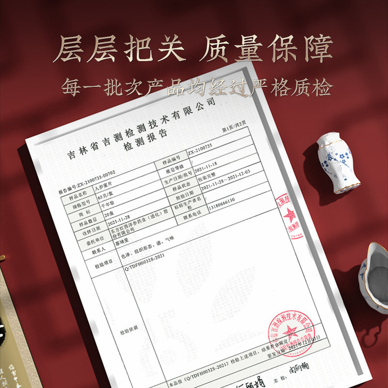  千年珍人参/园参及其制品