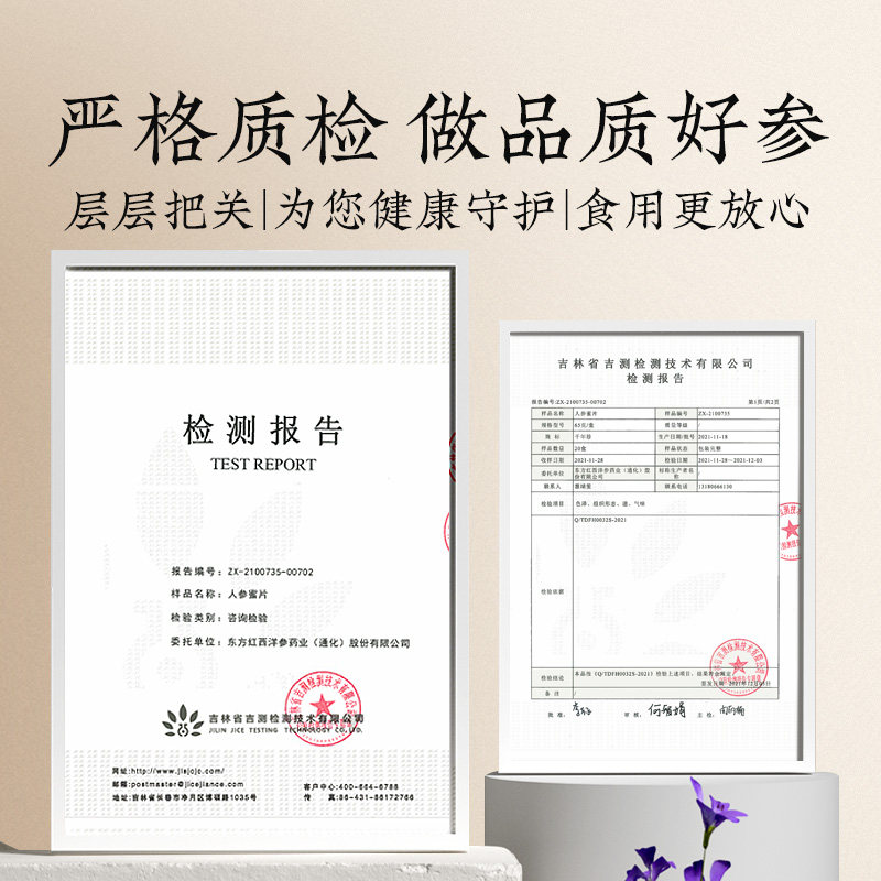 千年珍长白山人参蜜片即食人叁鲜参 千年珍人参/园参及其制品