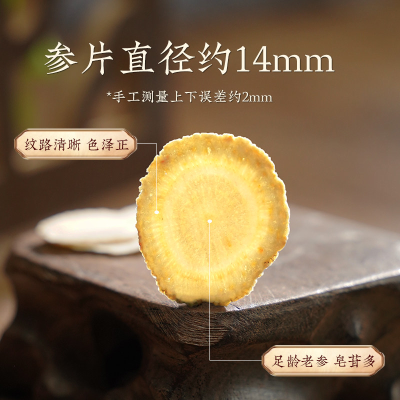 东北长白山人参片泡水人叁炖汤切片 千年珍人参/园参及其制品