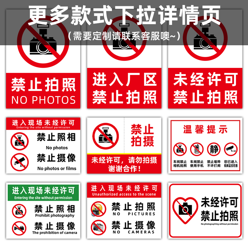 禁止拍照禁止摄像标识牌温馨提示未经许可请勿使用手机摄像头拍摄 - 图2