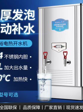 杜裕电热开水器商用全自动烧水热水箱开水机炉大容量烧水箱桶