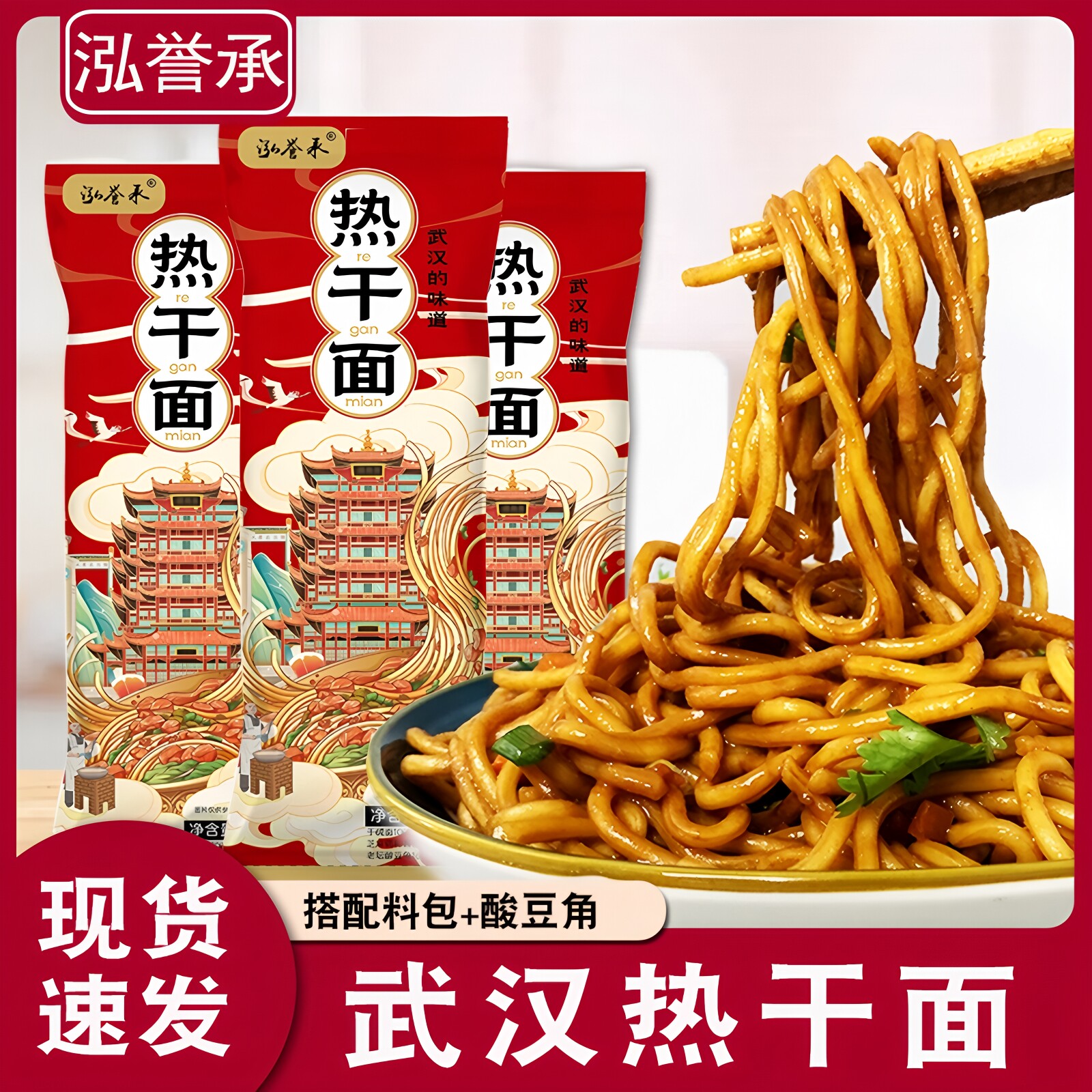 泓誉承武汉热干面带调料包湖北碱水面条早餐挂面拌面炸酱面速食