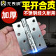 Fearless Thickened 304 Stainless Steel Hinge