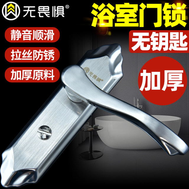 Fearless Thickened Stainless Steel Bathroom Door Lock