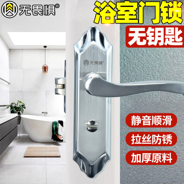 Fearless Thickened Stainless Steel Bathroom Door Lock