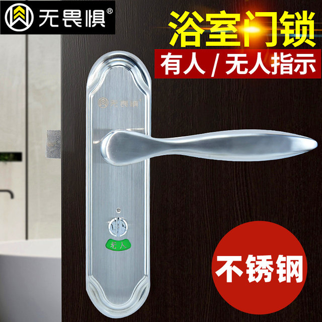 Fearless thickened stainless steel bathroom door lock