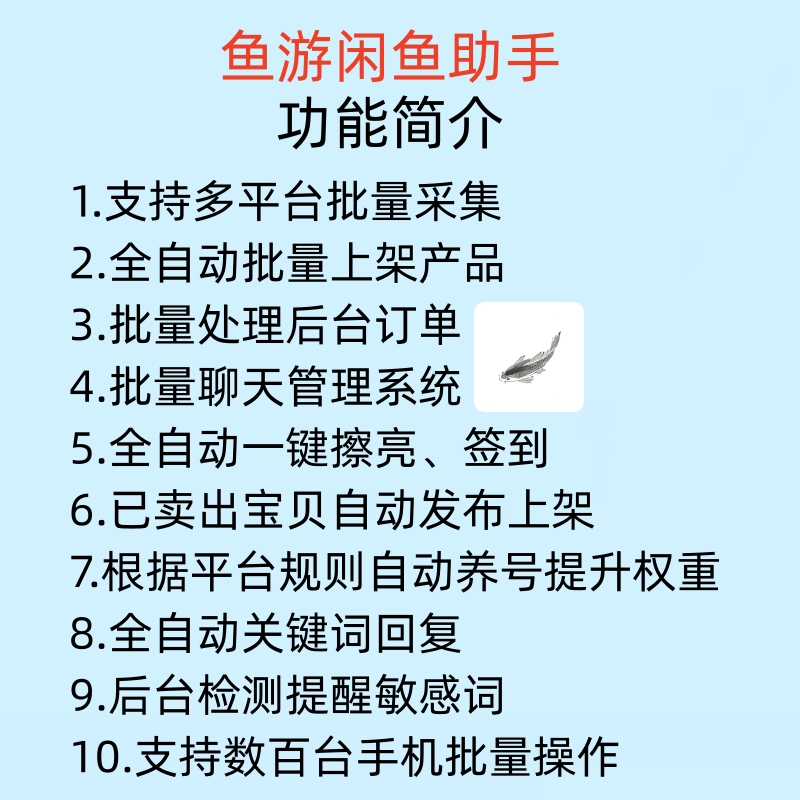 闲鱼助手软件一键全自动批量运行咸鱼运营爆款选品辅助自动发货 - 图1