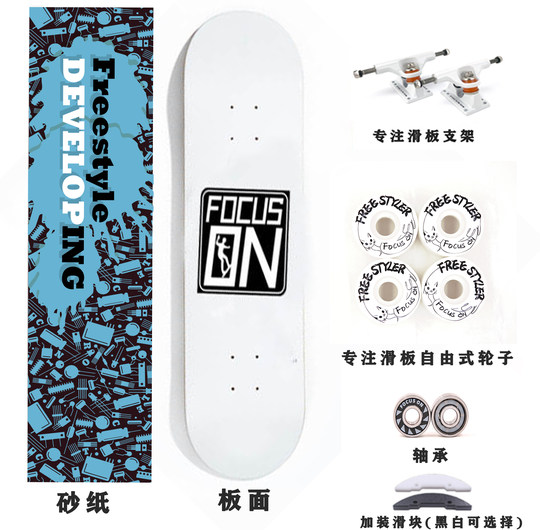FOCUS se concentre sur le skateboard freestyle pour débutants et adultes