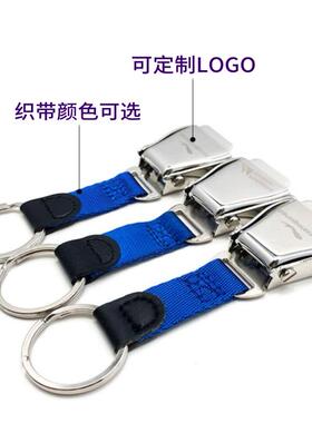 民航鑰匙扣圈飛機座椅安全帶