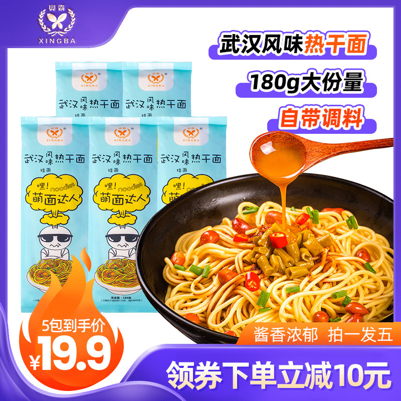 兴霸武汉风味热干面180g*5袋装特产碱水面干拌面萌面达人面条早餐