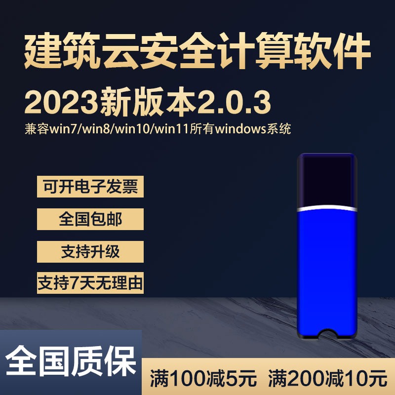 2023品茗安全计算软件新规范加密狗建筑方案工程资料BIM计价 - 图0