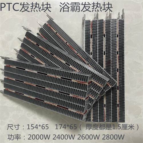 PTC发热块 浴霸风暖发热块 暖机机加热模块 烘干机加热器 取暖器 - 图0