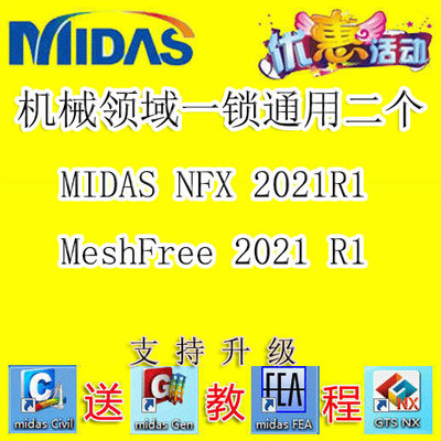 迈达斯midas civil2022加密狗gen2022迈达斯加密狗GTS NX2022fea - 图3