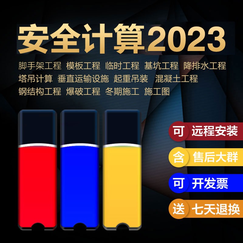 2023品茗安全计算软件新规范加密狗建筑方案工程资料BIM计价 - 图1