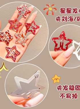 刘海侧边夹星星发夹女前额后脑勺