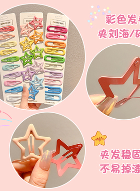 彩色bb夹儿童星星发夹不伤发宝宝