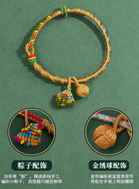 中国风五彩手绳手工编织端午节