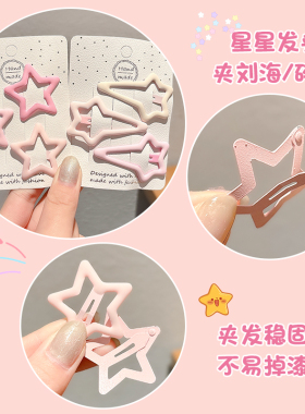 2026新款刘海侧边粉色星星发夹女