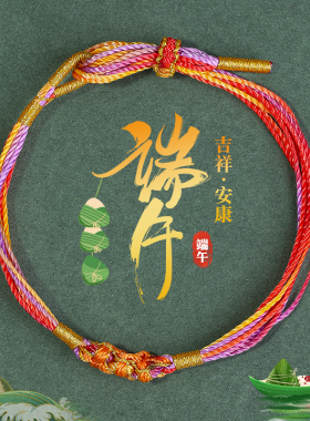 端午节手绳2026新款五色手工编织