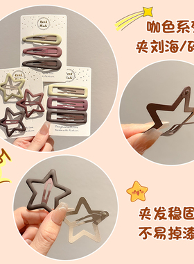 无痕星星小发夹女2026新款刘海