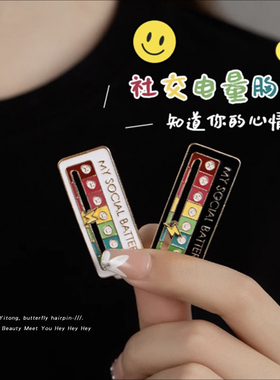 心情电量胸针~分享你的快乐难过