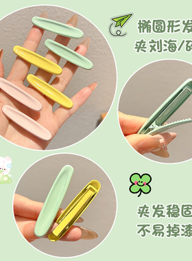 虞书欣同款绿色椭圆金属鸭嘴发夹