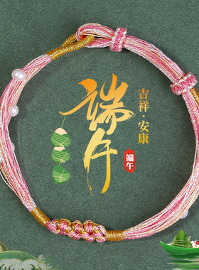 端午节香囊多巴胺彩色粽子五彩绳