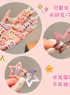 刘海侧边夹粉色星星小发夹女发卡