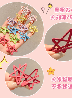 2026新款小女孩彩色星星发夹儿童