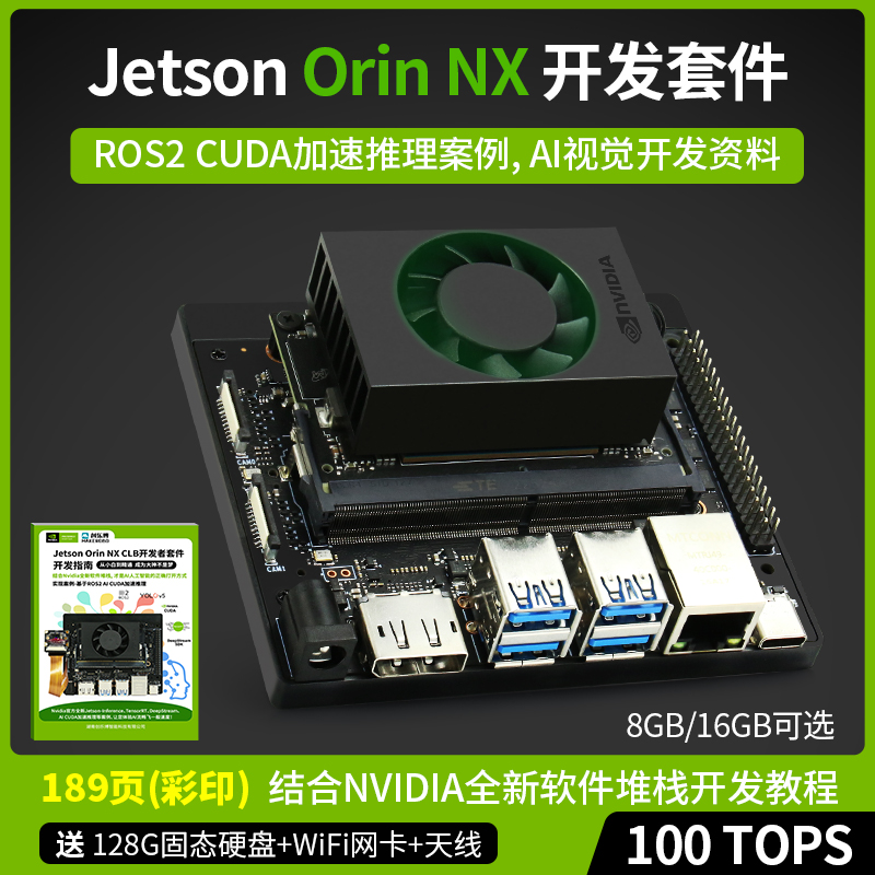 JETSON ORIN NX 开发套件AI人工智能模组 jetson orin nx - 图0