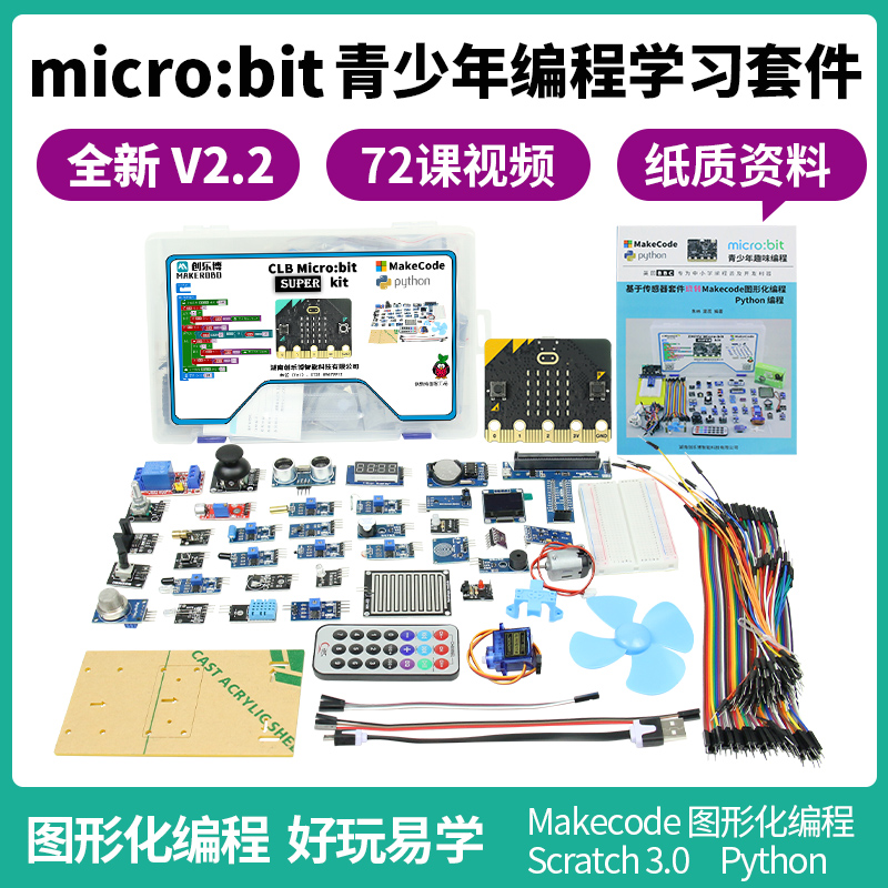 microbit开发板 micro:bit入门学习套件图形化编程 v2 扩展板主板 - 图0