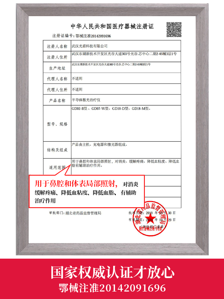 过敏性咽炎家用健尔马激光治疗仪 艾密医疗器械理疗仪（器械）