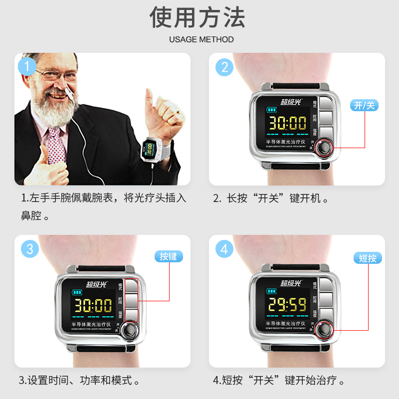 半导体辅仁激光治疗仪光盾腕表式三高降血压糖尿病理疗仪器马宁