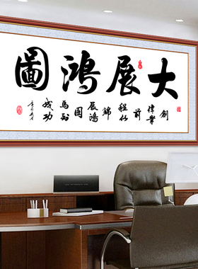 客厅装饰画书法作品天道酬勤