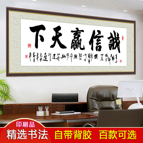 天道酬勤书法作品励志字画办公室客厅装饰墙贴壁画舍得诚信赢天下 - 图0