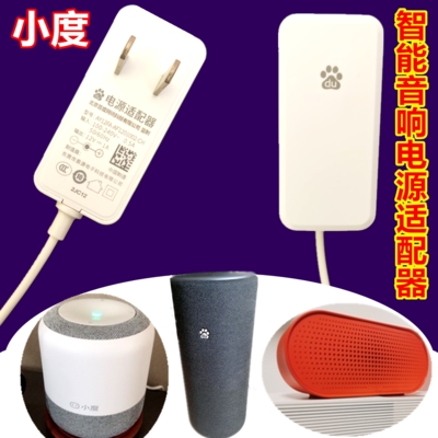 Small degree A1 Pro smart voice speaker AI Bluetooth sound 1S power supply connector charging wire 12V universal 1