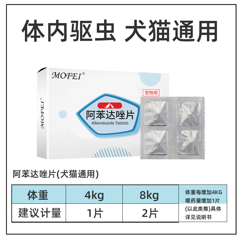 mofei 狗狗驱虫药猫咪体内外一体猫狗通用宠物体内跳蚤虱子滴剂 - 图2