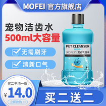 mofei kitty mouthwash drinking edible dog clean teeth water pet clean mouth taint