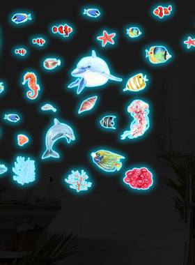 蓝色夜光海洋小鱼海底生物贴画布置家庭儿童房间客厅墙面装饰贴纸