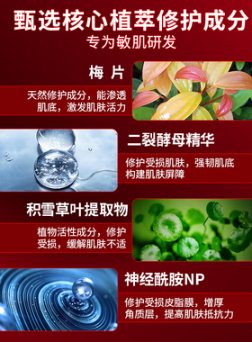敏肌修护精华套盒华清园